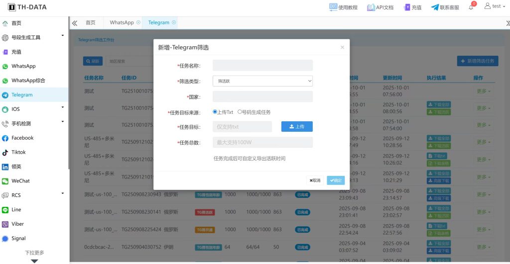 Telegram大数据精准检测 —— 让您的营销直达目标！