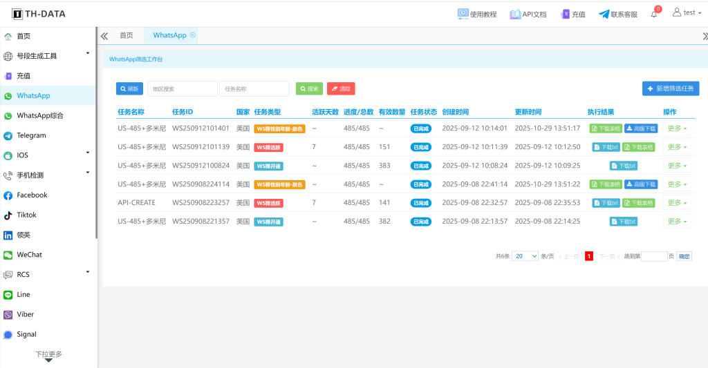 TH-DATA全球智能筛号平台 —— 不只是“筛号”，更是数据智能决策系统