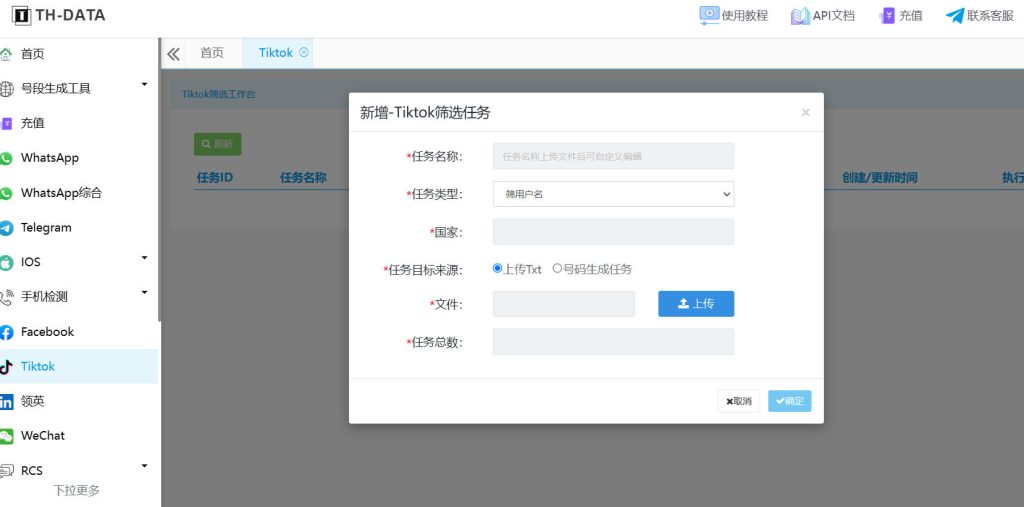TikTok用户名/UID筛选