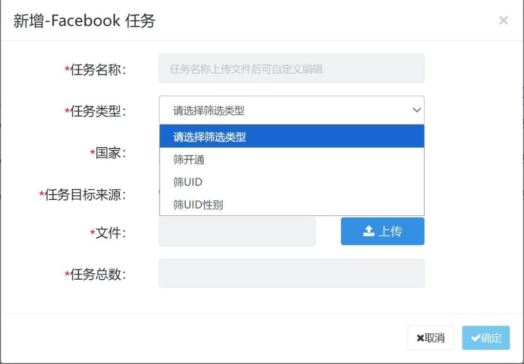 Facebook号码筛选生成
