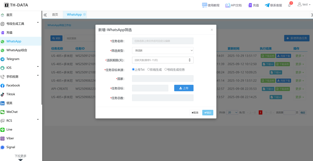 1. TH-DATA筛号平台（综合功能最强）