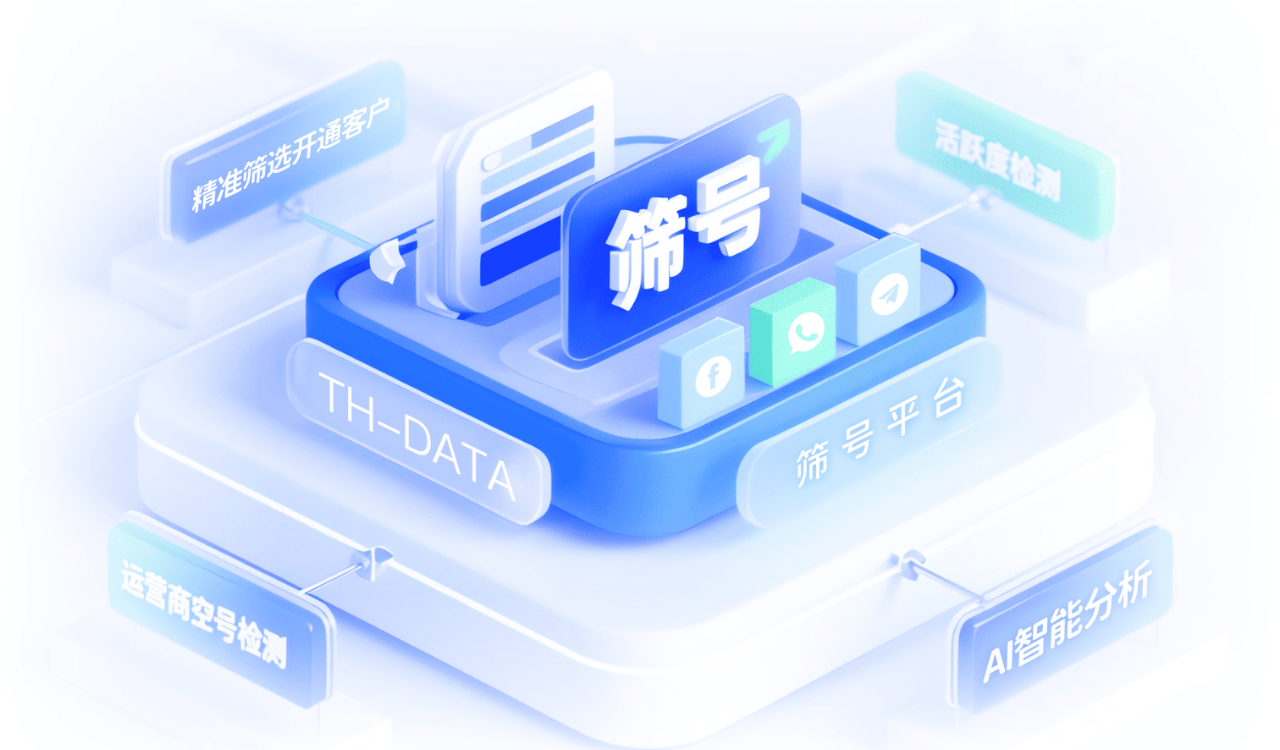 TG筛号系统功能详解：批量筛选账号更高效