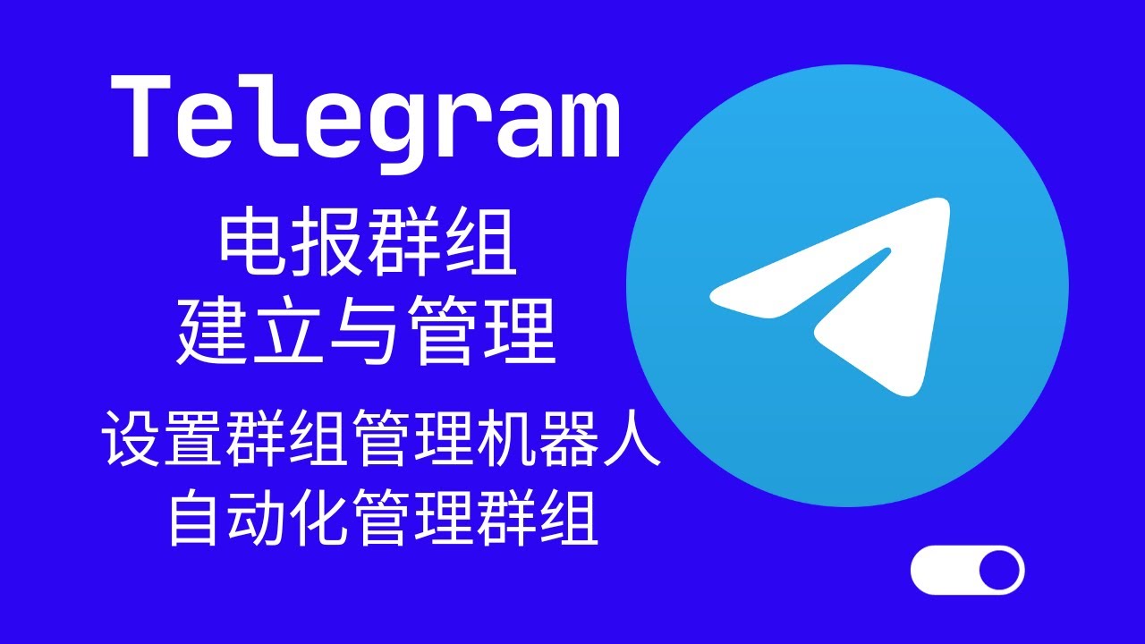 Telegram筛选开通API接口:自动化大批量号码核验方案