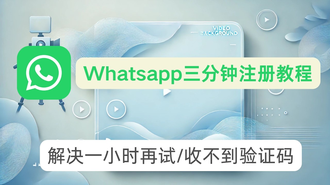 WS注册检测是什么详解WhatsApp号码注册筛查原理